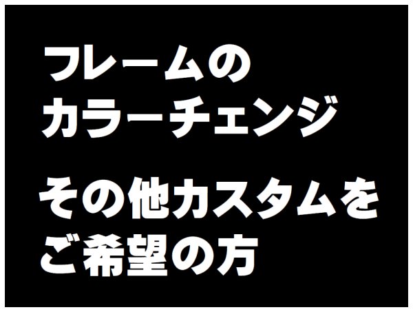 画像1: ジュリエット　フレームのカラーチェンジ＆ノーズブリッジチューニング　POL→XM (1)
