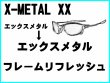 画像1: X-META XX ノーズブリッジチューニング＆X-METALフレーム　リフレッシュ (1)