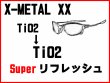 画像1: X-METAL XX ノーズブリッジチューニング＆TiO2フレームスーパーリフレッシュ (1)