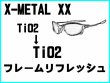 画像1: X-METAL XX　ノーズブリッジチューニング＆TiO2フレームリフレッシュ (1)