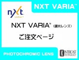 NXT RX調光レンズ（度付レンズ）