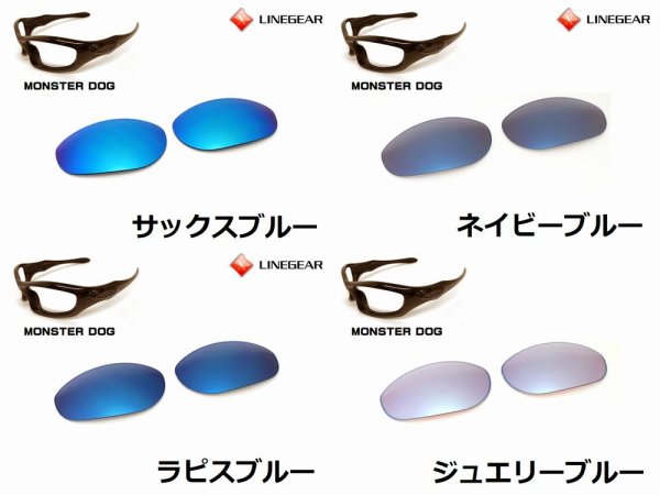 画像5: モンスタードッグ ノーマルレンズ(偏光なし) (5)