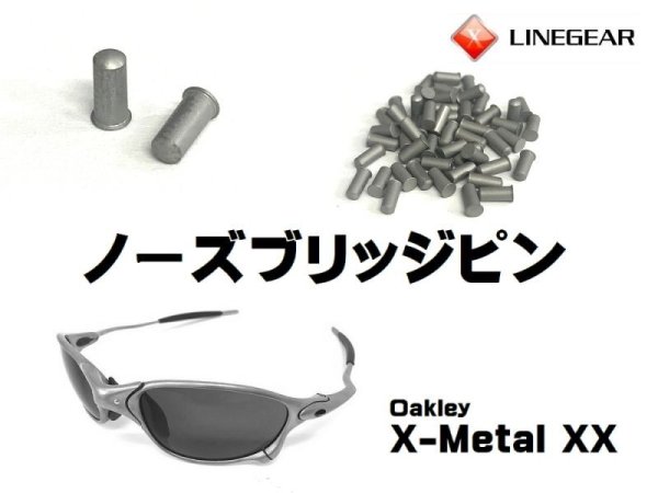 画像1: X-METAL XX ノーズブリッジ用ピン マットシルバー (1)