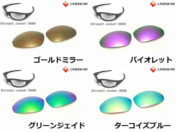 画像6: ストレートジャケット1999 ノーマルレンズ(偏光なし) (6)