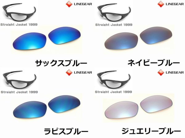 画像7: ストレートジャケット1999 ノーマルレンズ(偏光なし) (7)