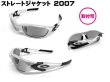 画像2: ストレートジャケット2007 NXT®レンズ (2)