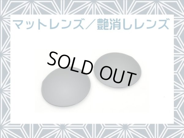 画像1: マーズ  マットレンズ　ブラック (1)