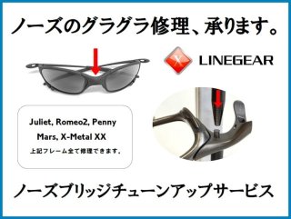 OAKLEY X-METALのリペア、修理、カスタムレンズ、パーツ（イアー