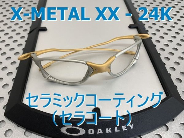 画像1: X-METAL XX　24K フレーム ノーズブリッジチューニング＆セラミックコーティング (1)