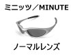 画像1: ミニッツ／MINUTE ノーマルレンズ（偏光なし） (1)