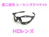 第2世代 初期レーシングジャケット HDレンズ