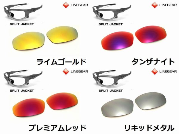 画像2: スプリットジャケット ノーマルレンズ(偏光なし) (2)