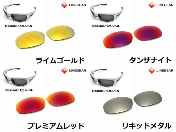 画像2: スカルペル ノーマルレンズ(偏光なし) (2)