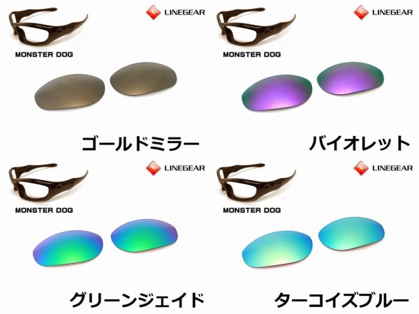 画像4: モンスタードッグ ノーマルレンズ(偏光なし) (4)