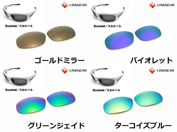 画像4: スカルペル ノーマルレンズ(偏光なし) (4)