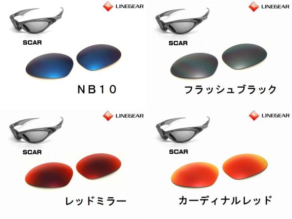 画像3: スカー 偏光レンズ (3)