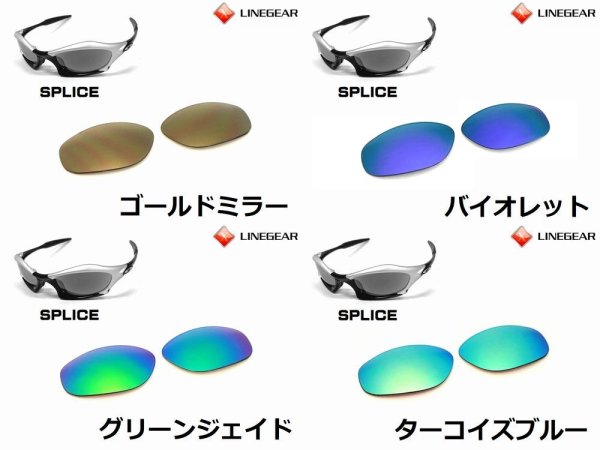 画像4: スプライス 偏光レンズ (4)