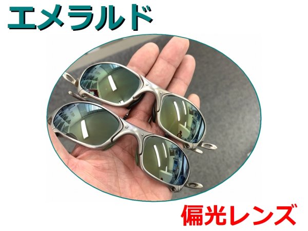 画像2: ジュリエット エメラルド 偏光レンズ (2)