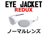 アイジャケット Redux ノーマルレンズ（偏光なし）