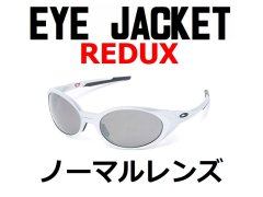 アイジャケット Redux ノーマルレンズ（偏光なし）