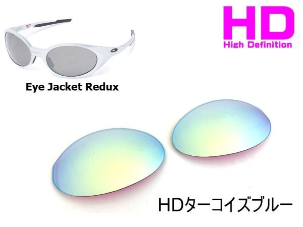 画像3: アイジャケット Redux HDレンズ (3)