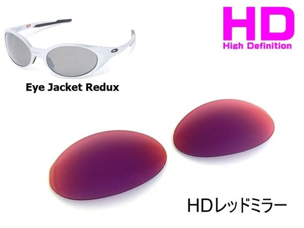 画像2: アイジャケット Redux HDレンズ (2)