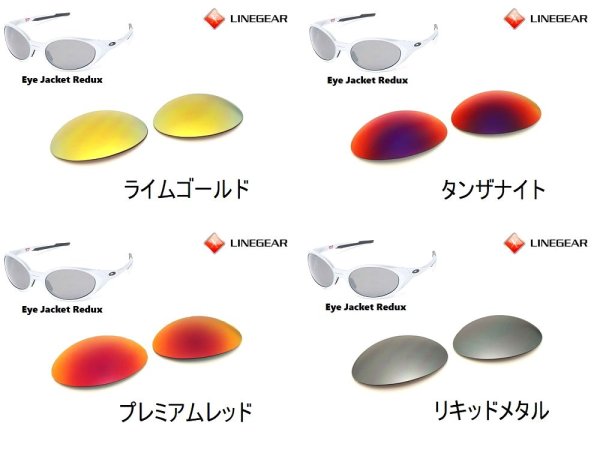 画像2: アイジャケット Redux ノーマルレンズ(偏光なし) (2)