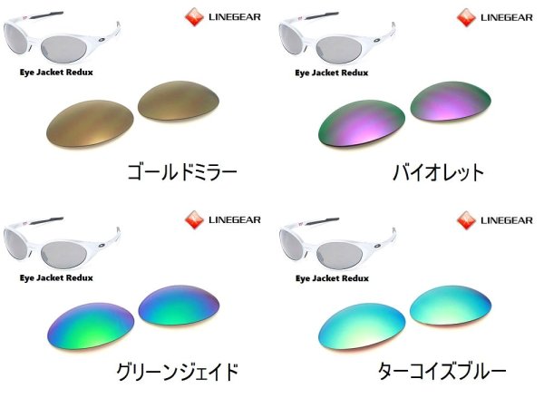 画像4: アイジャケット Redux ノーマルレンズ(偏光なし) (4)