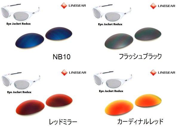 画像3: アイジャケット Redux 偏光レンズ (3)