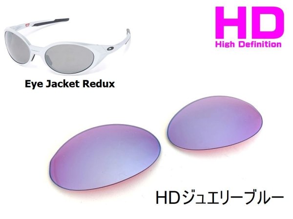 画像4: アイジャケット Redux HDレンズ (4)