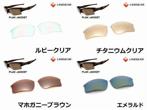 画像6: フラックジャケット ノーマルレンズ（偏光なし） (6)