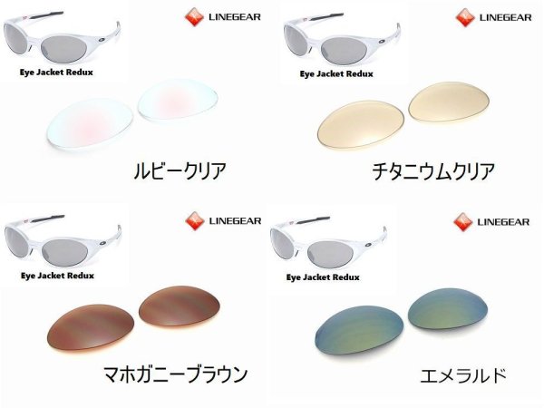 画像6: アイジャケット Redux ノーマルレンズ(偏光なし) (6)
