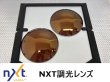 画像1: 特価販売★　NXT調光　KOLOR UPゴールドレンズ　カットするフレームはプルダウンでお選びください。　 (1)