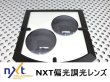 画像1: 特価販売★　NXT偏光調光グレーレンズ　カットするフレームはプルダウンでお選びください。　 (1)