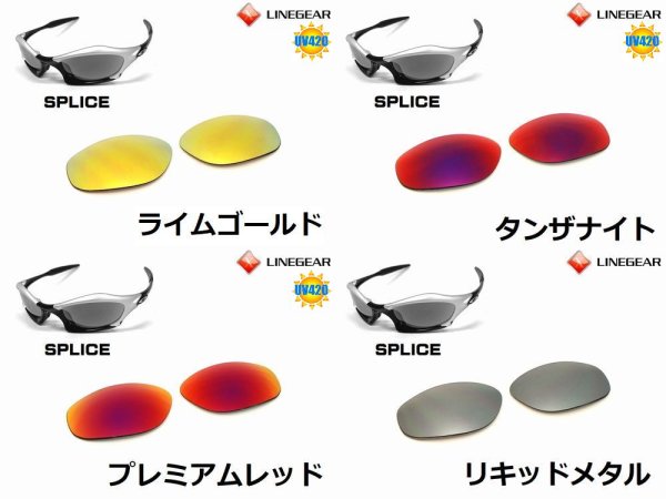 画像2: スプライス ノーマルレンズ（偏光なし） (2)