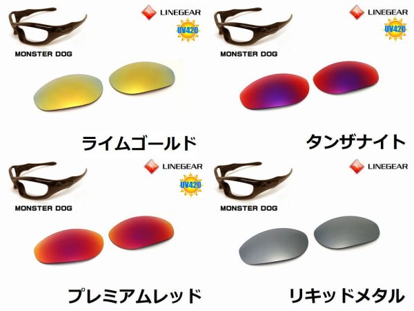 画像2: モンスタードッグ 偏光レンズ (2)