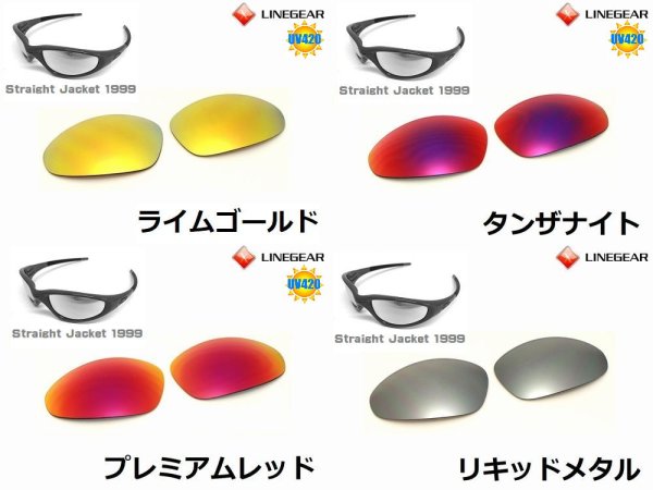 画像4: ストレートジャケット1999 ノーマルレンズ（偏光なし） (4)