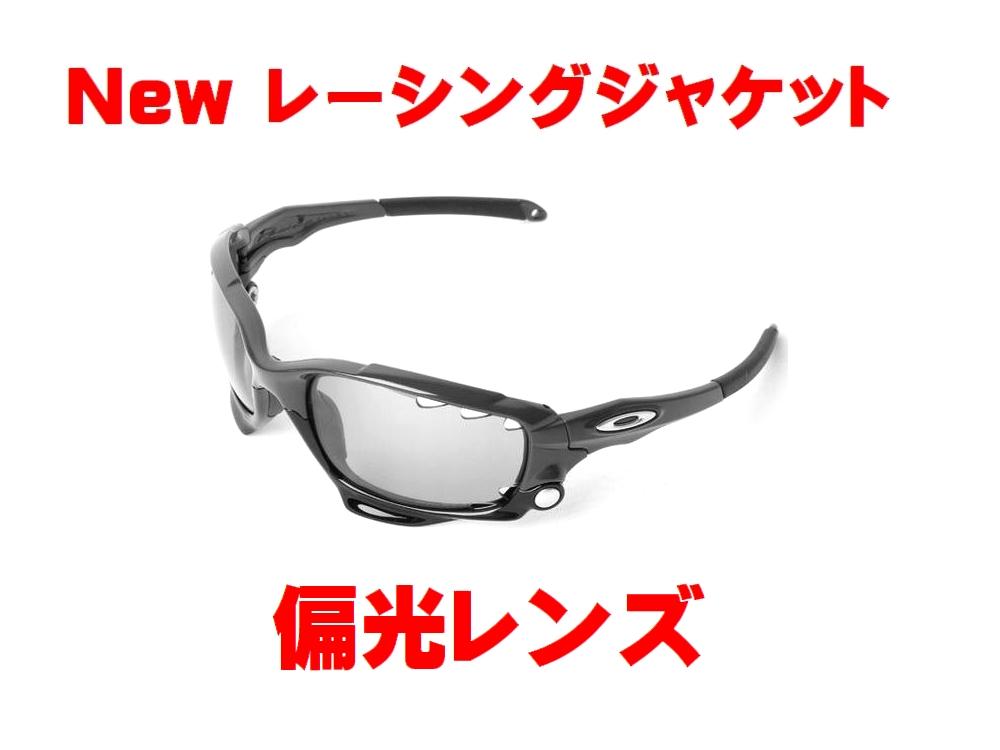 超美品 LINEGEAR オークリー Newレーシングジャケット用 ポリカレンズ