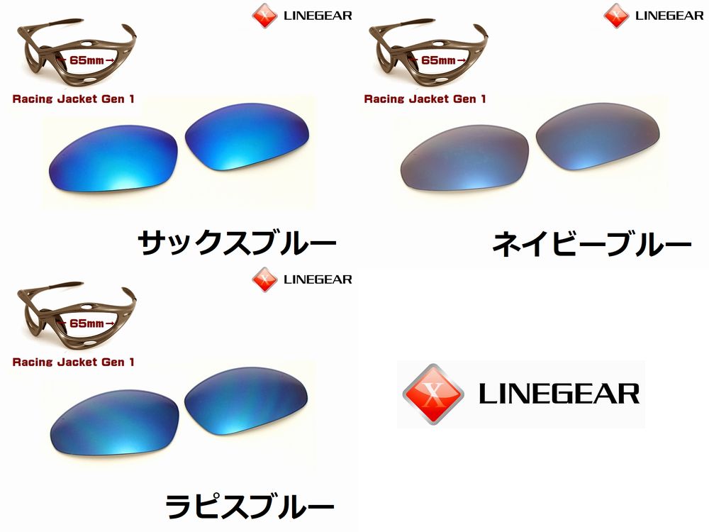 第１世代 初期レーシングジャケット 偏光レンズ - LINEGEAR